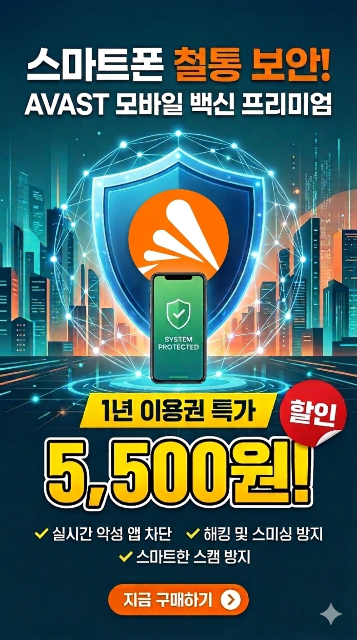 AVAST �ȵ���̵� ����� ��� ���� �Ǹ� - 5,500��