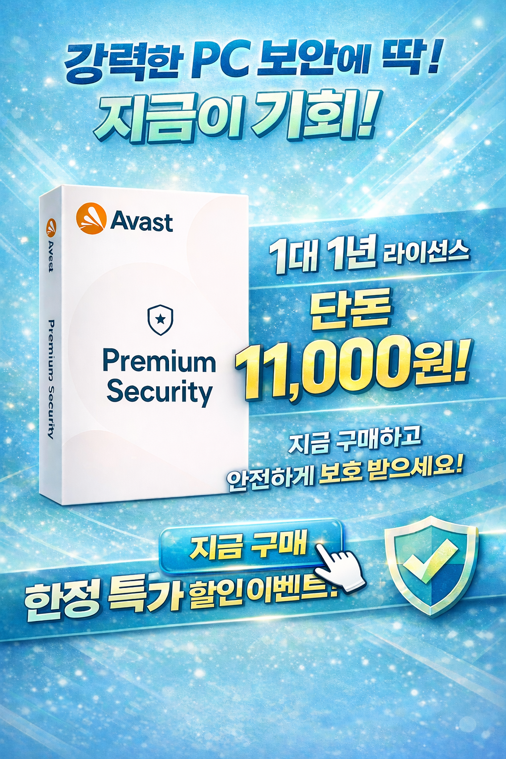 AVAST ÇÁ¸®¹Ì¾ö ¹é½Å ÇÒÀÎ ÆÇ¸Å Áß (À©µµ¿ì¿ë) - 11,000¿ø - °·ÂÇÑ PC º¸¾È Áö±ÝÀÌ ±âȸ