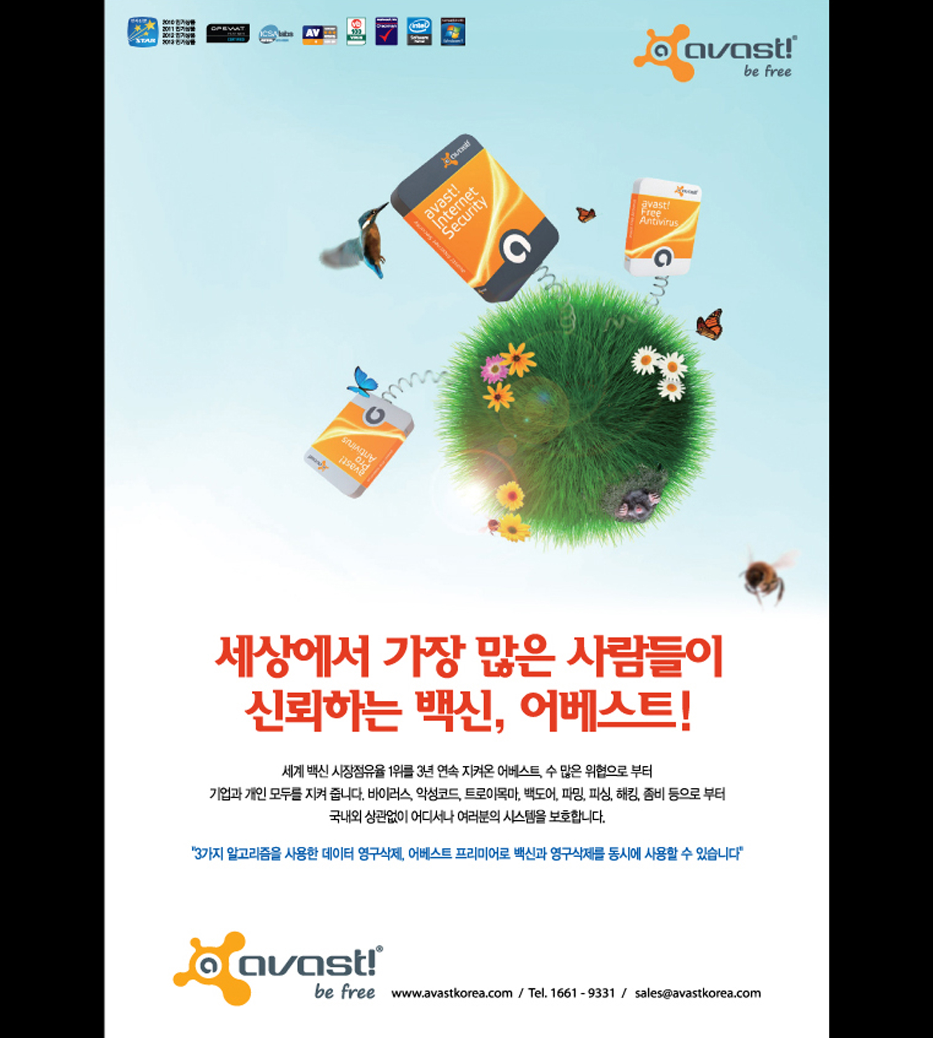 Ʈڸ ()Ʈ - AVAST, AVG, EMSISOFT